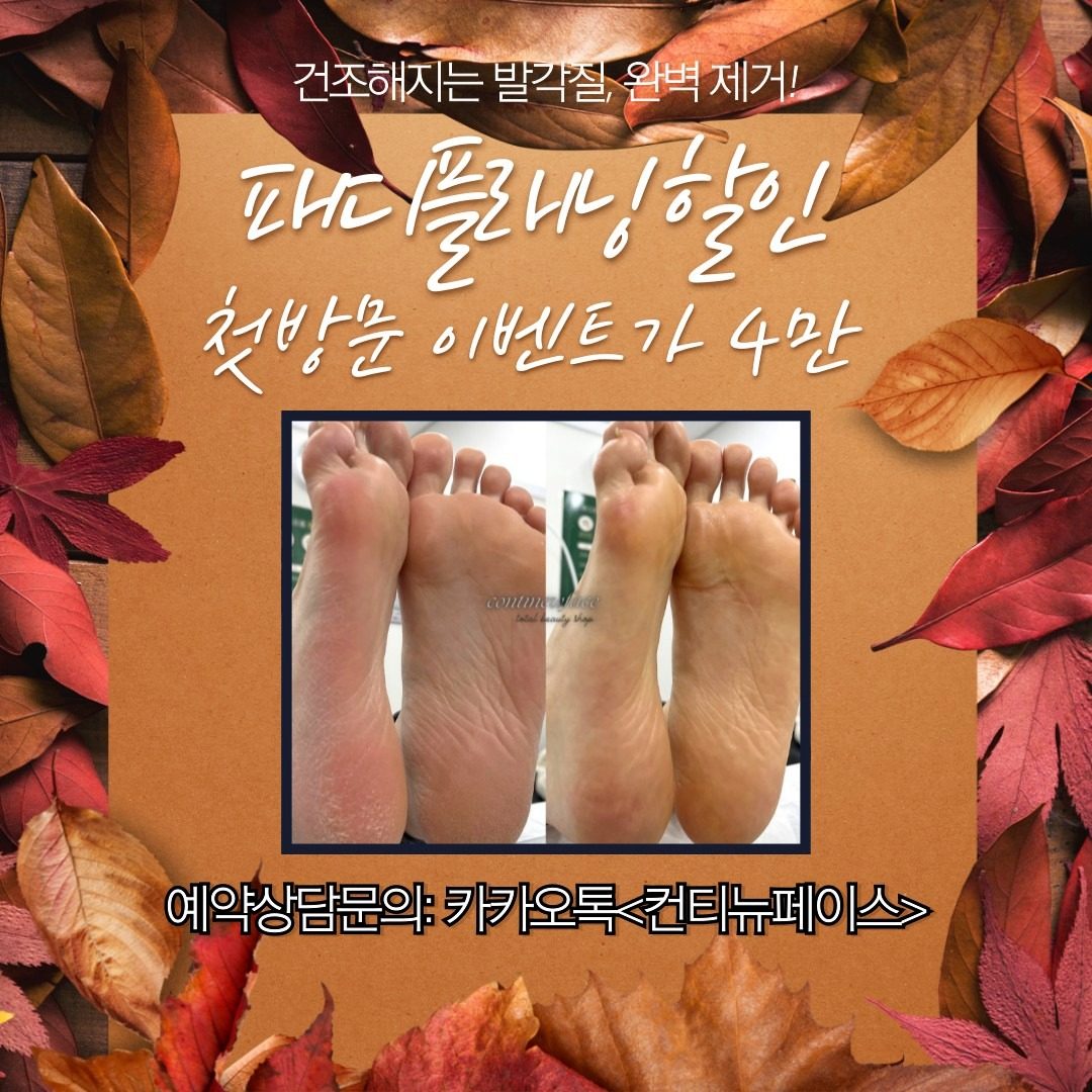 패디플래닝 첫방문 할인 이벤트🙌