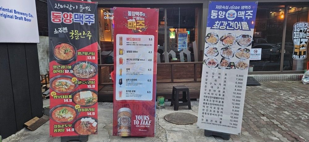 태전동 동양맥주 신메뉴 출시! 7만원 이상 샤베트 무료! 🍻