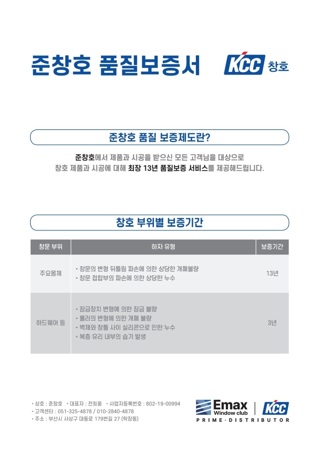 KCC 준창호 picture 2