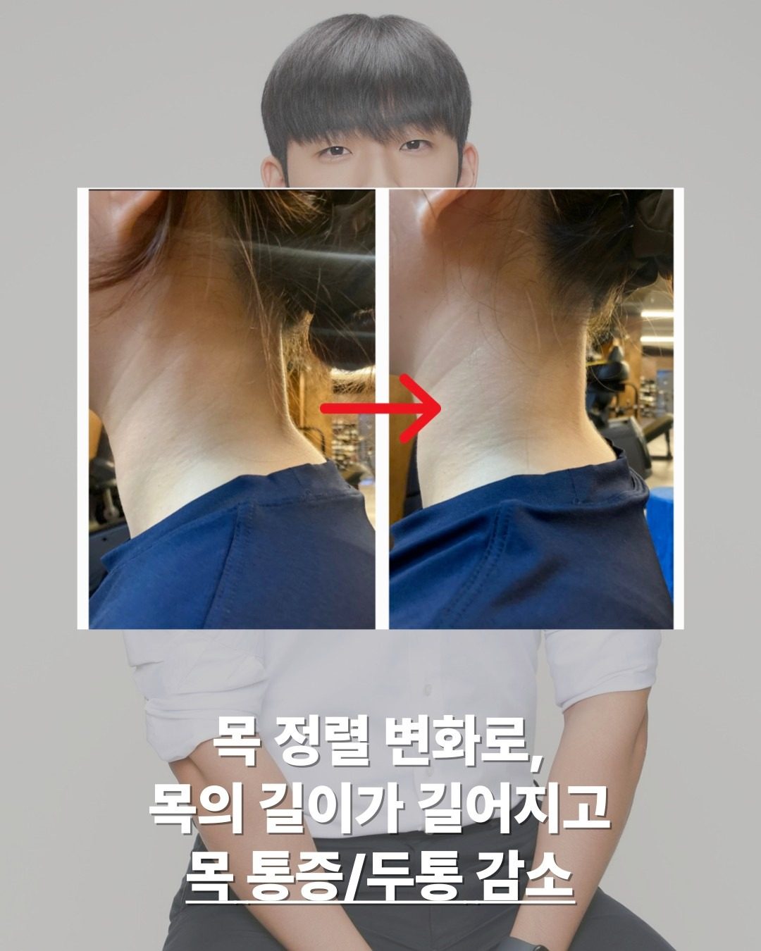 운동을 통해 목~얼굴 / 두통개선까지!