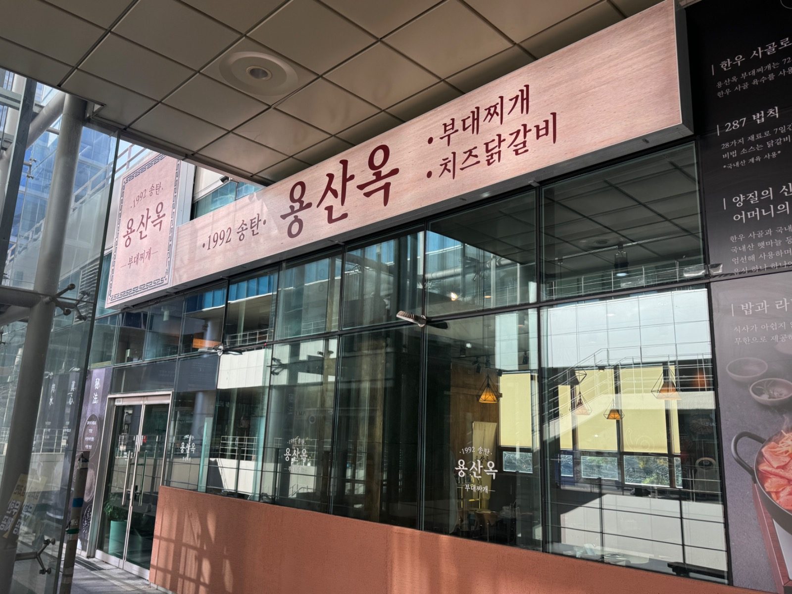 용산옥 부대찌개 & 치즈닭갈비 OPEN