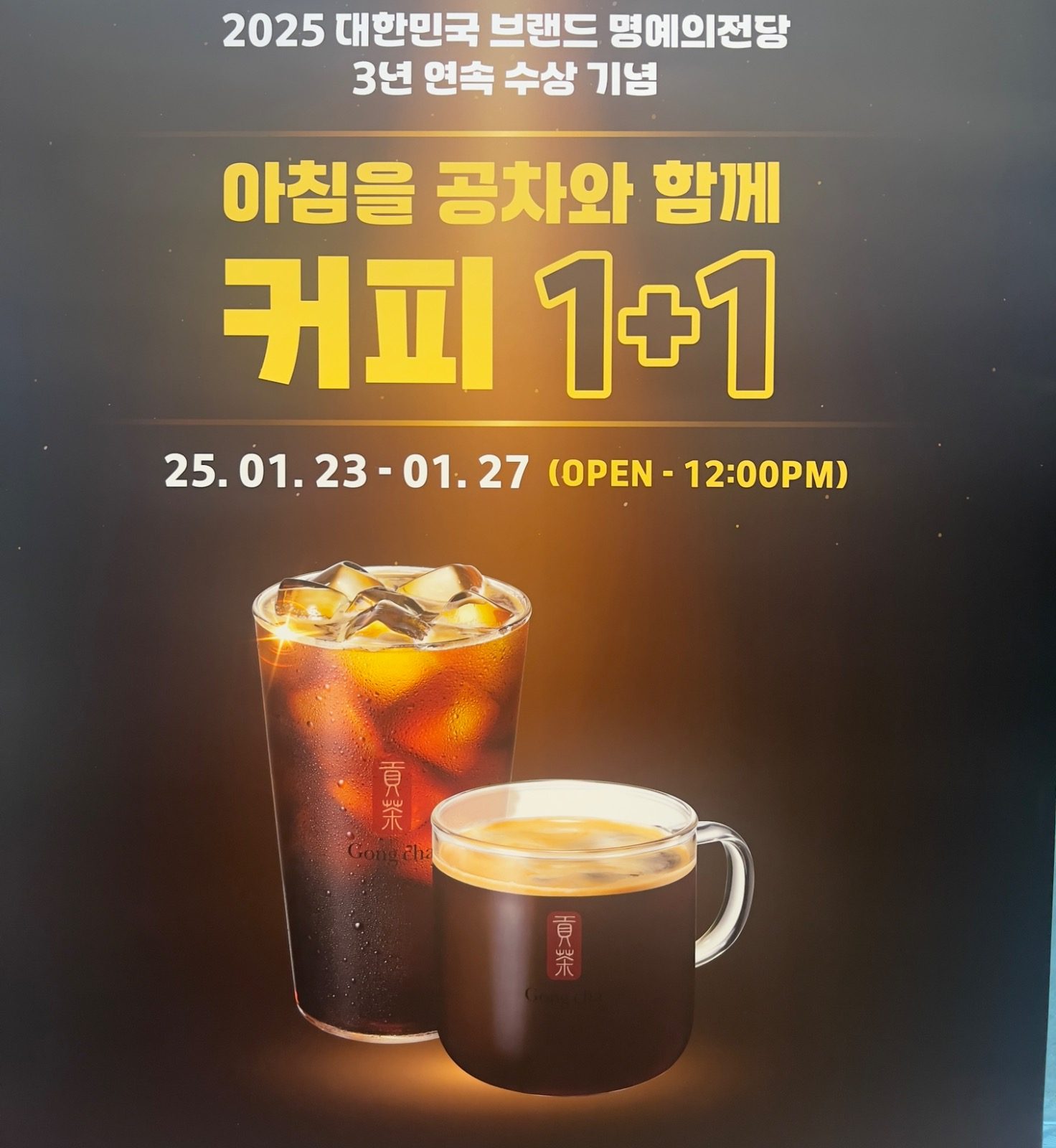 아침을 [공차]와 함께 커피 1+1 이벤트! 27일까지