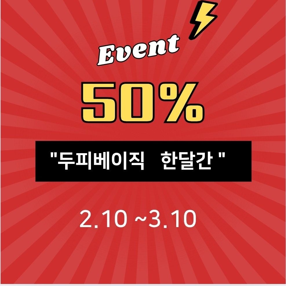 수택동 두피베이지관리 50% 할인!!