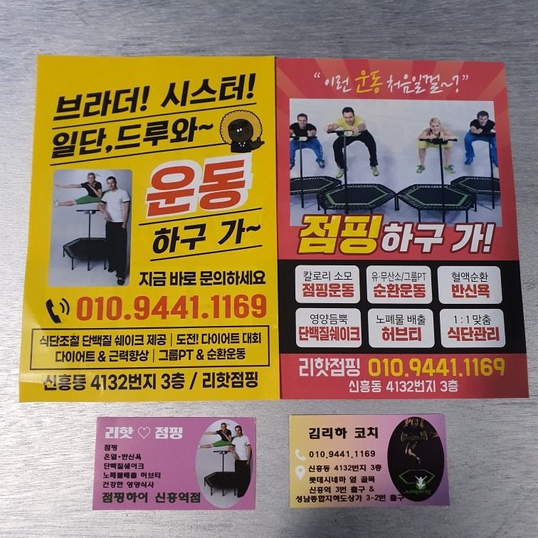 점핑하이신흥역점(리핫점핑)