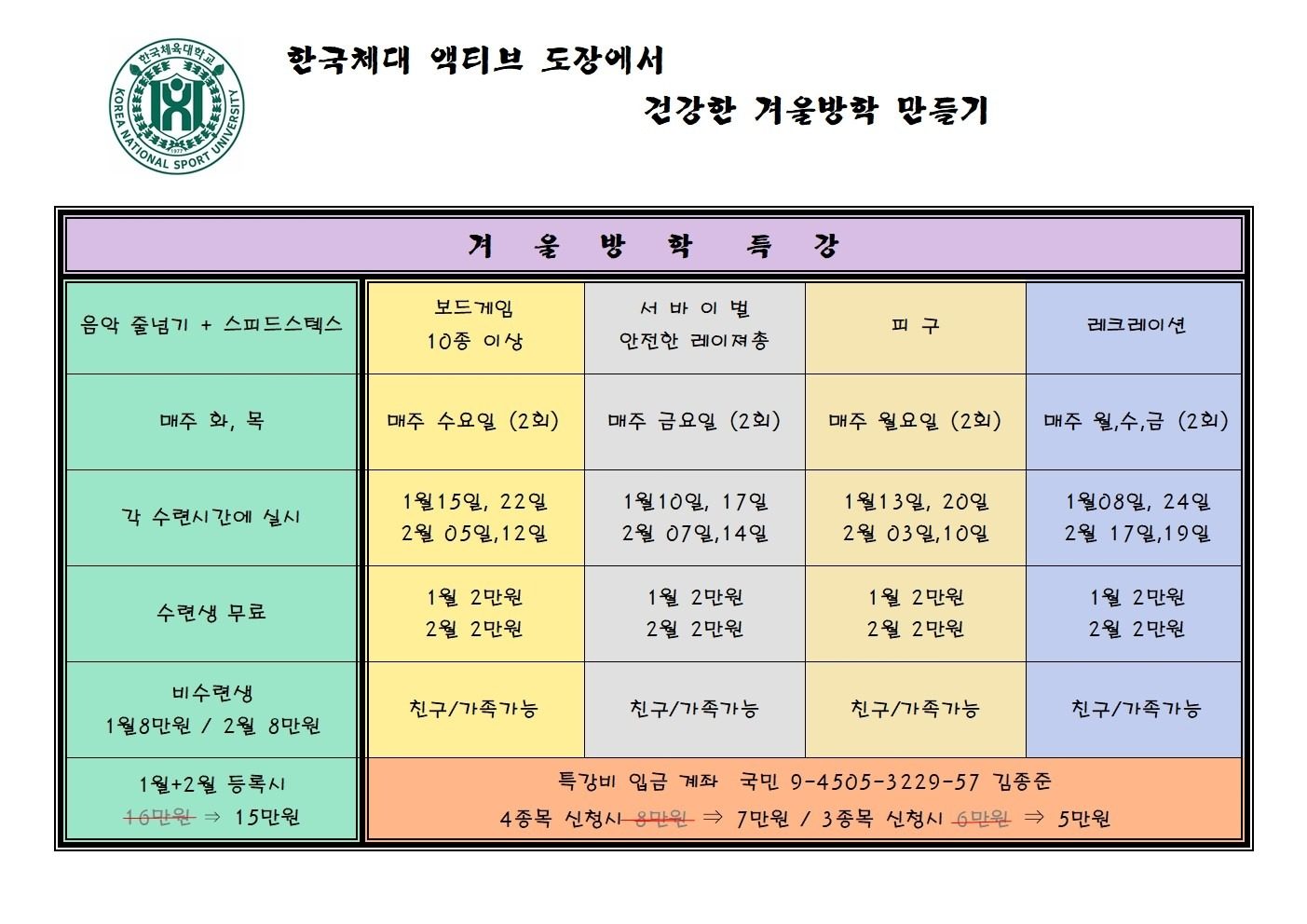 2025년 겨울방학 특강