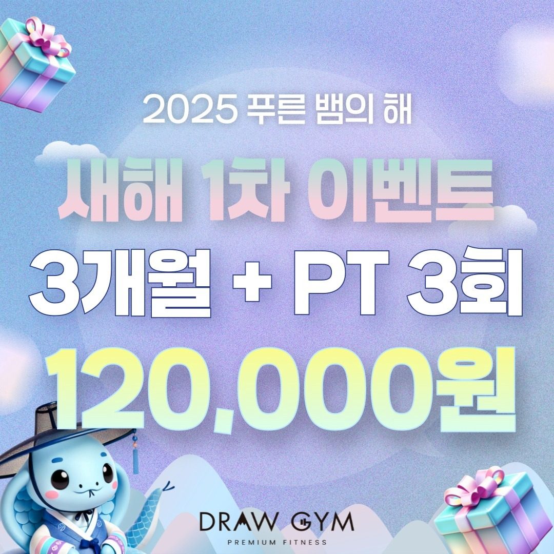 🔥2025년 새해 이벤트!! (선착순 25명)🔥