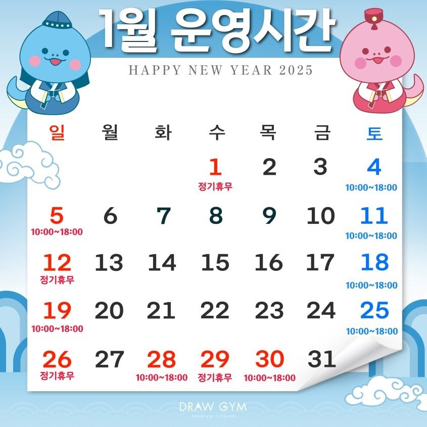 2025년 1월 운영시간 안내