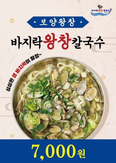 바지락왕창칼국수 연수본점 picture 6