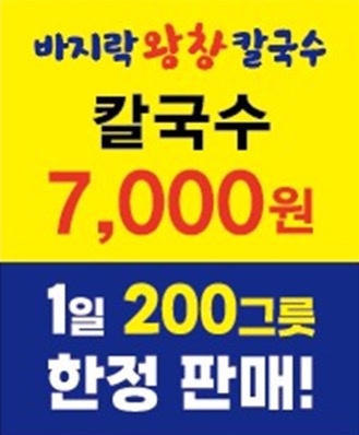 바지락왕창칼국수 연수본점 picture 5