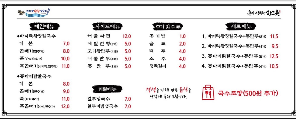 바지락왕창칼국수 연수본점 picture 4
