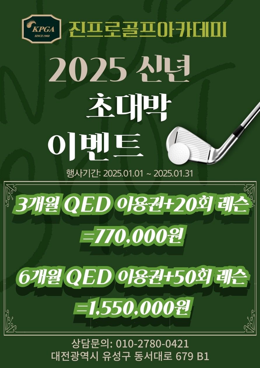 2025 신년 초대박 이벤트