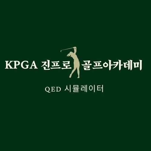 [쿠폰 증정 이벤트] QED 연습장 무료이용권