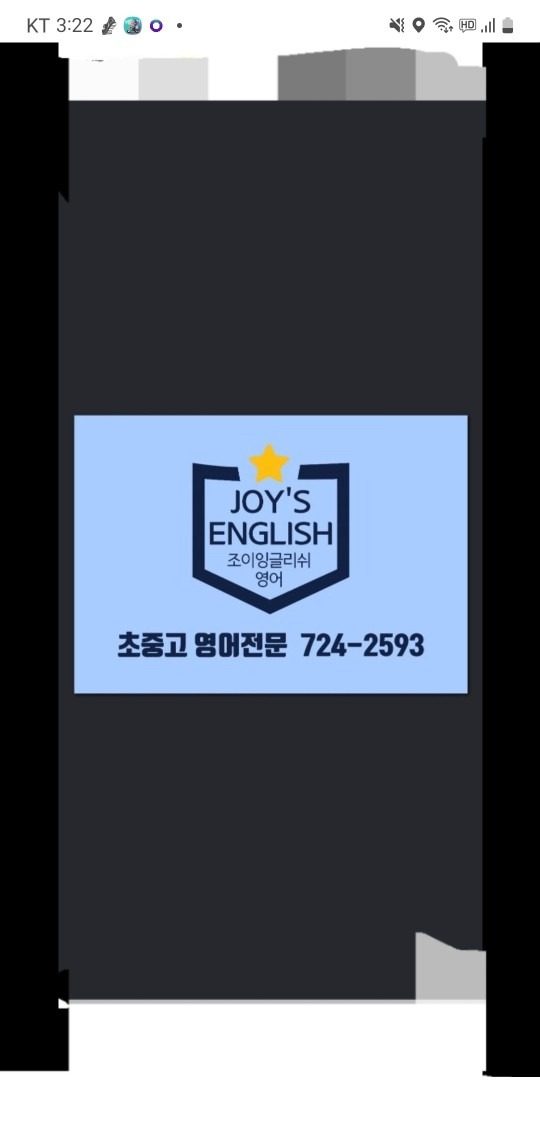 조이잉글리쉬 영어학원 신입생 모집