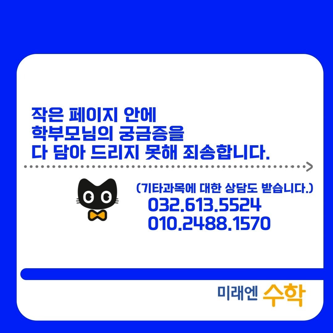 미래엔수학 보습학원 picture 1