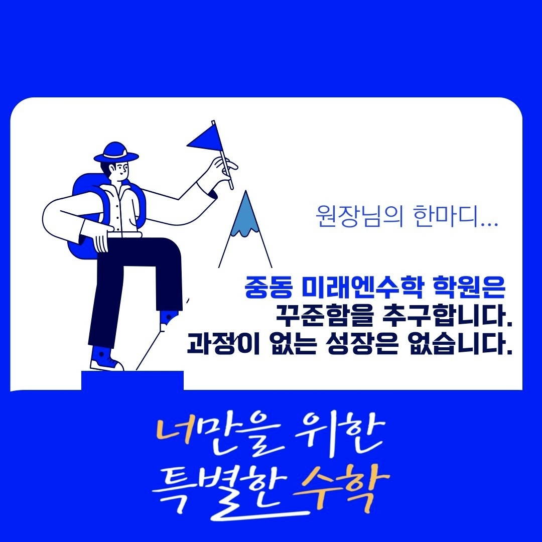 미래엔수학 보습학원 picture 2