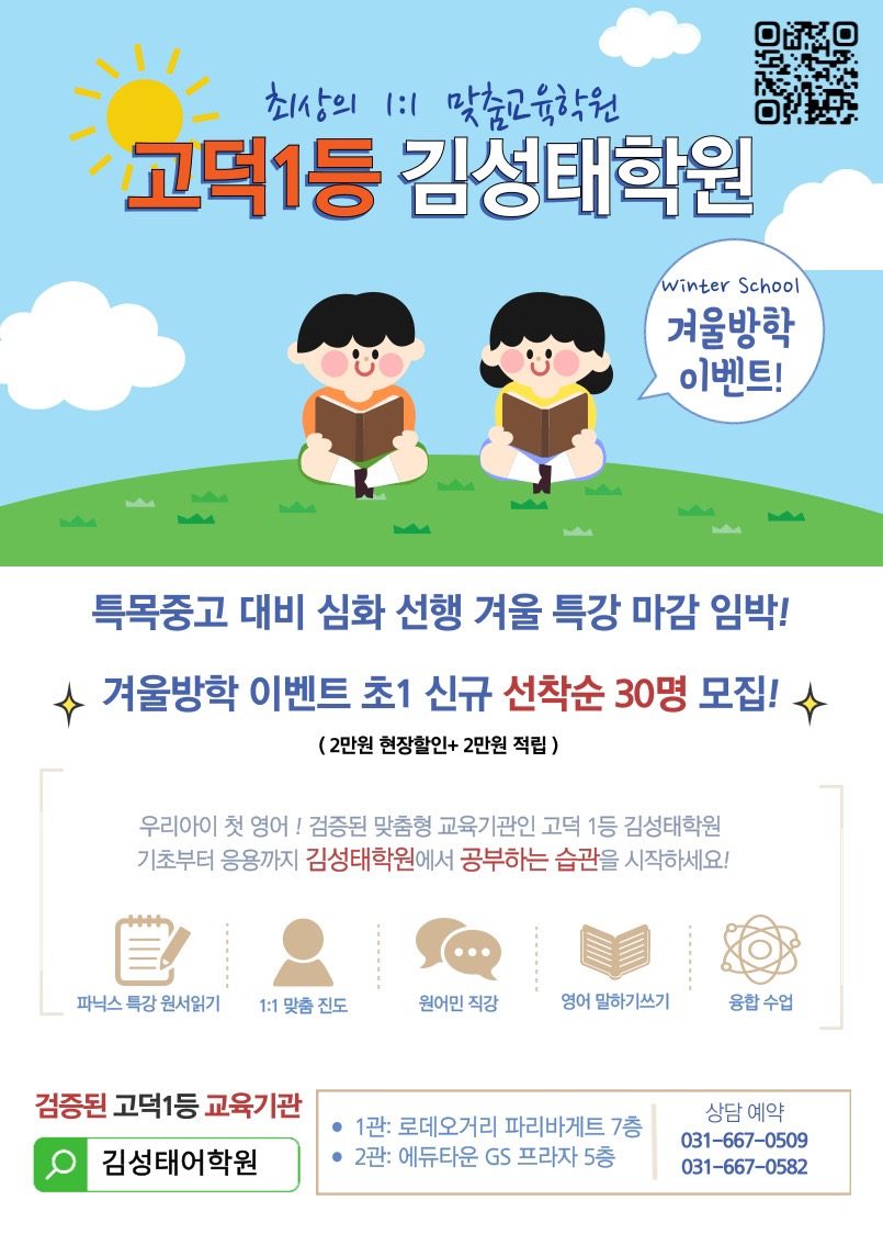 예비 초등부 1월 이벤트 ! 특목중고 대비 특강 !