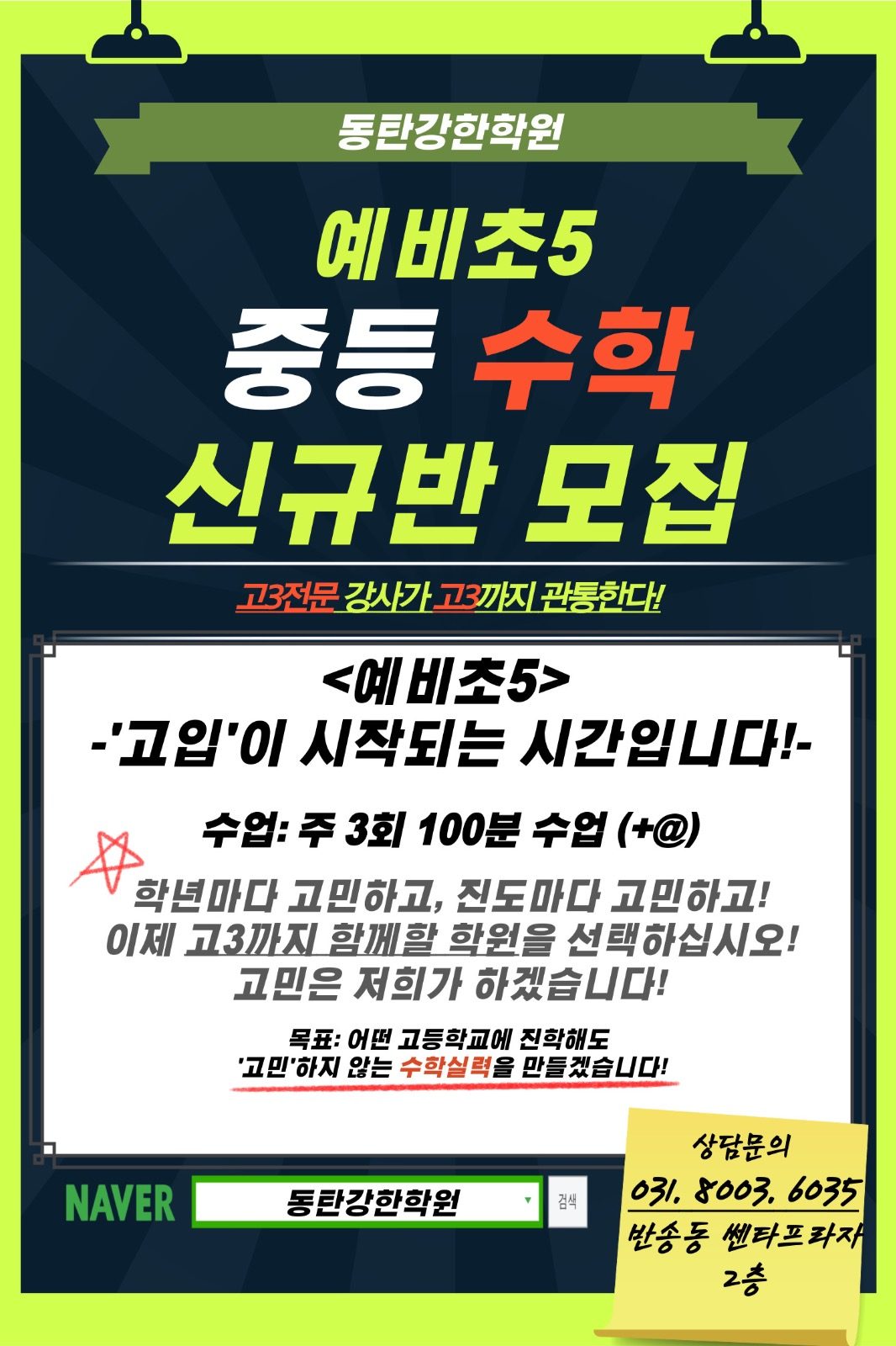 예비초5 증등수학 선행반 개강! 11월 1일 수업 시작!