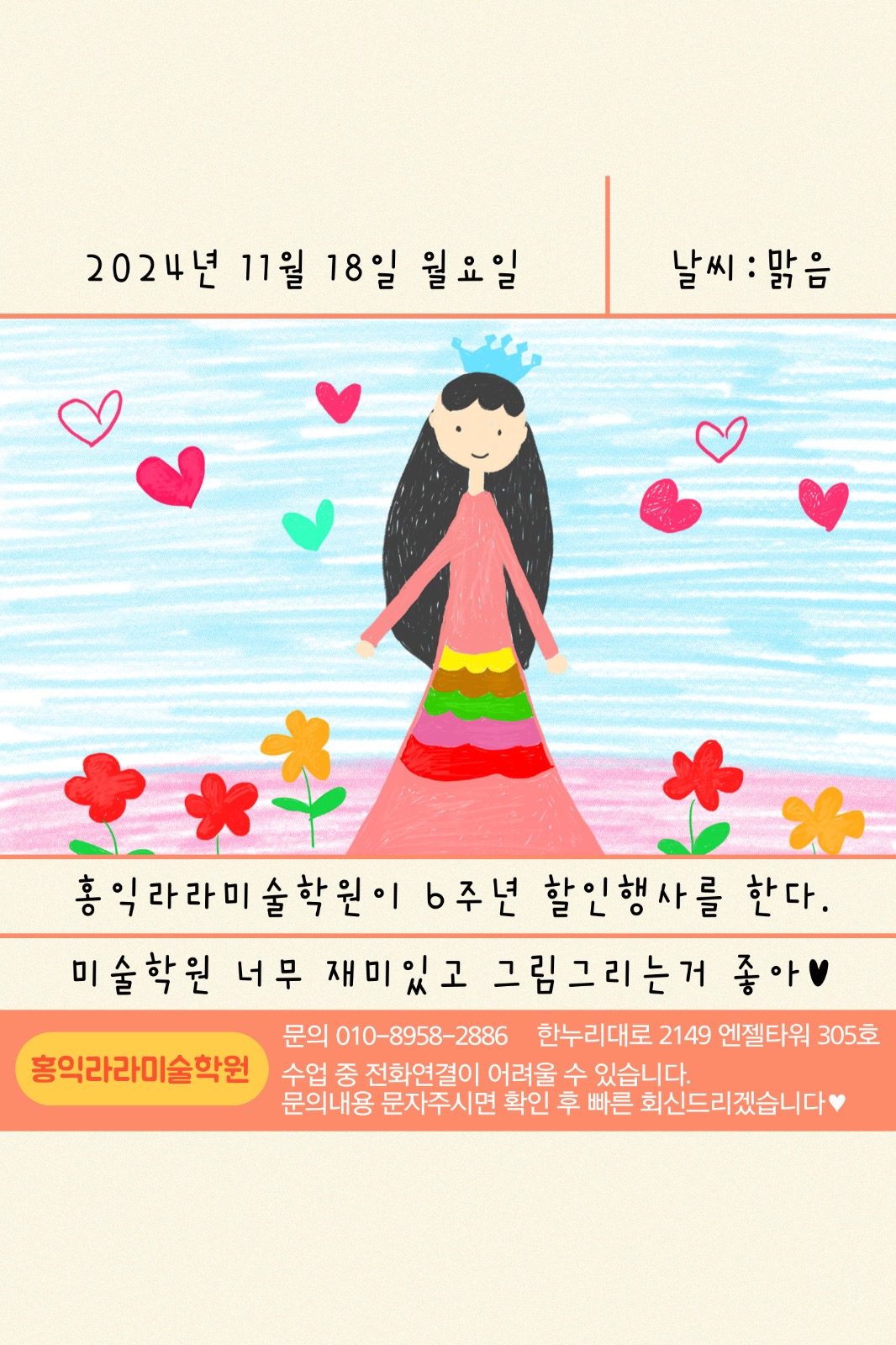 보람동 홍익라라미술학원 할인행사🫶🏻❤️