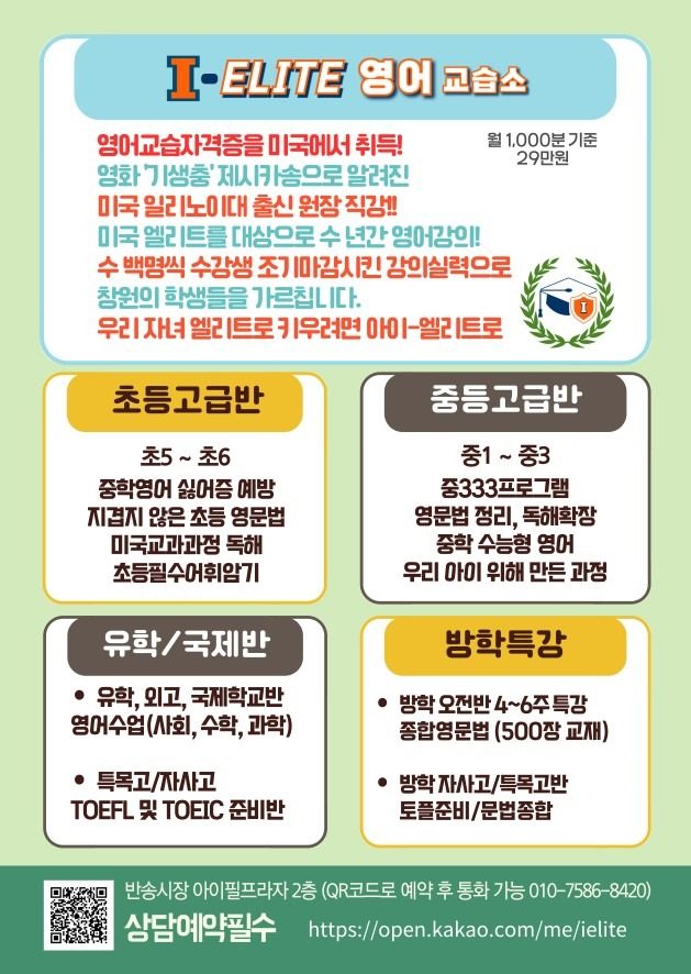 초5 ~ 중3 영어상위권 (예시수업포함)