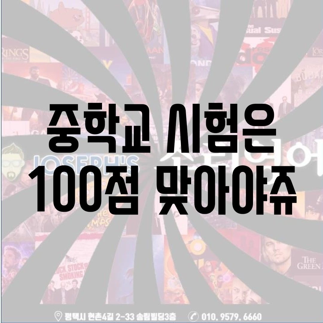 떨리는 첫시험! 우�리 중1들 전부 100점 맞았어요♡