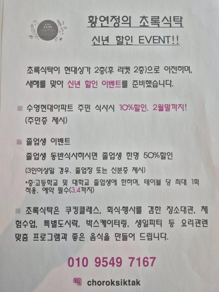 초록식탁 확장이전