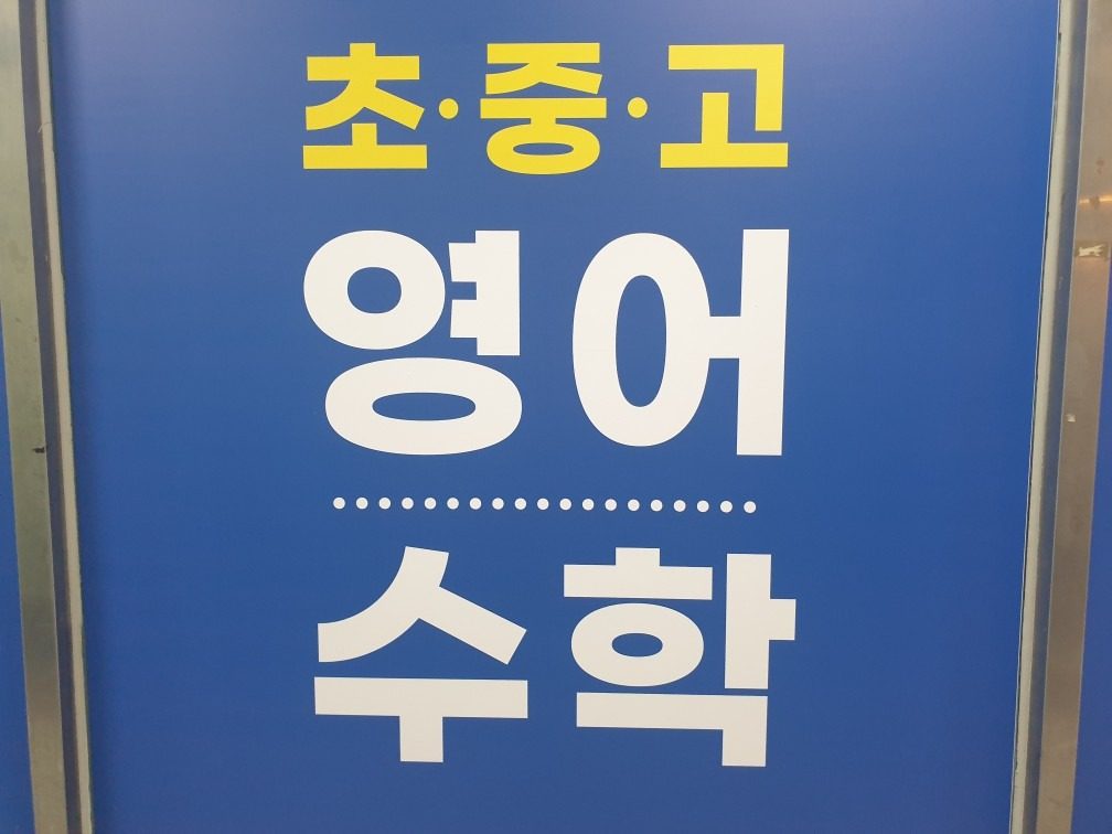 기말대비 대비반 모집