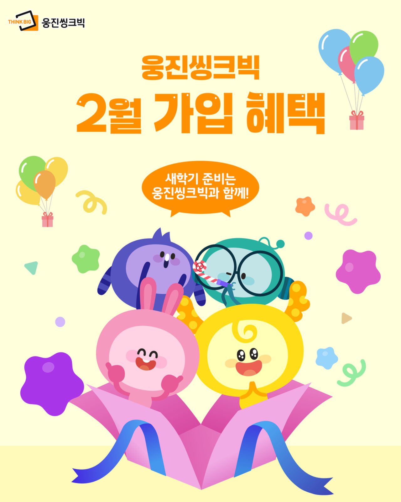 2월혜택