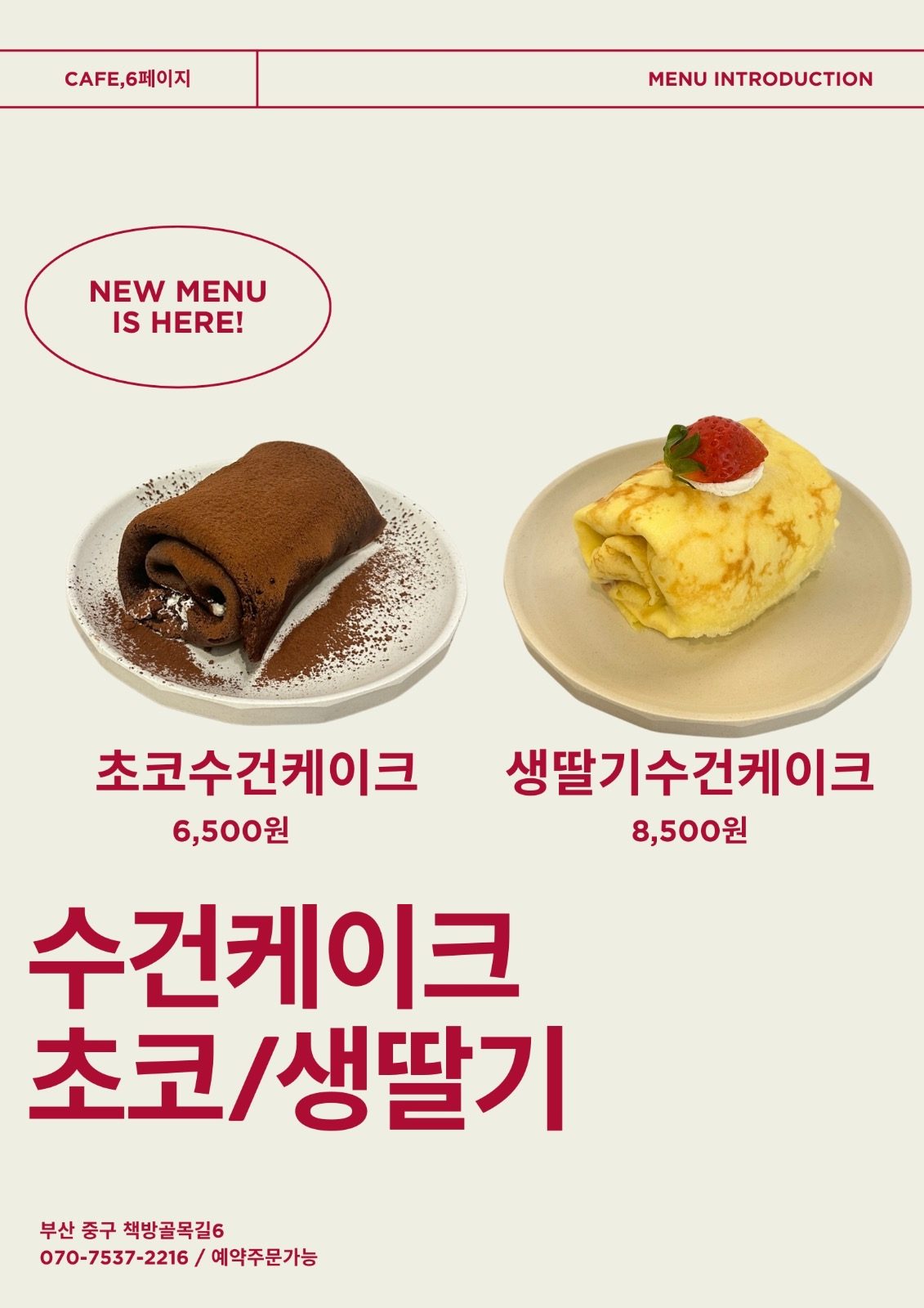 수건케이크🍫🍫🍓🍓