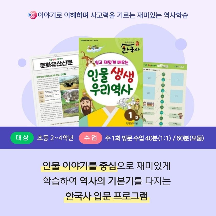 초등역사공부는 성원아이북랜드