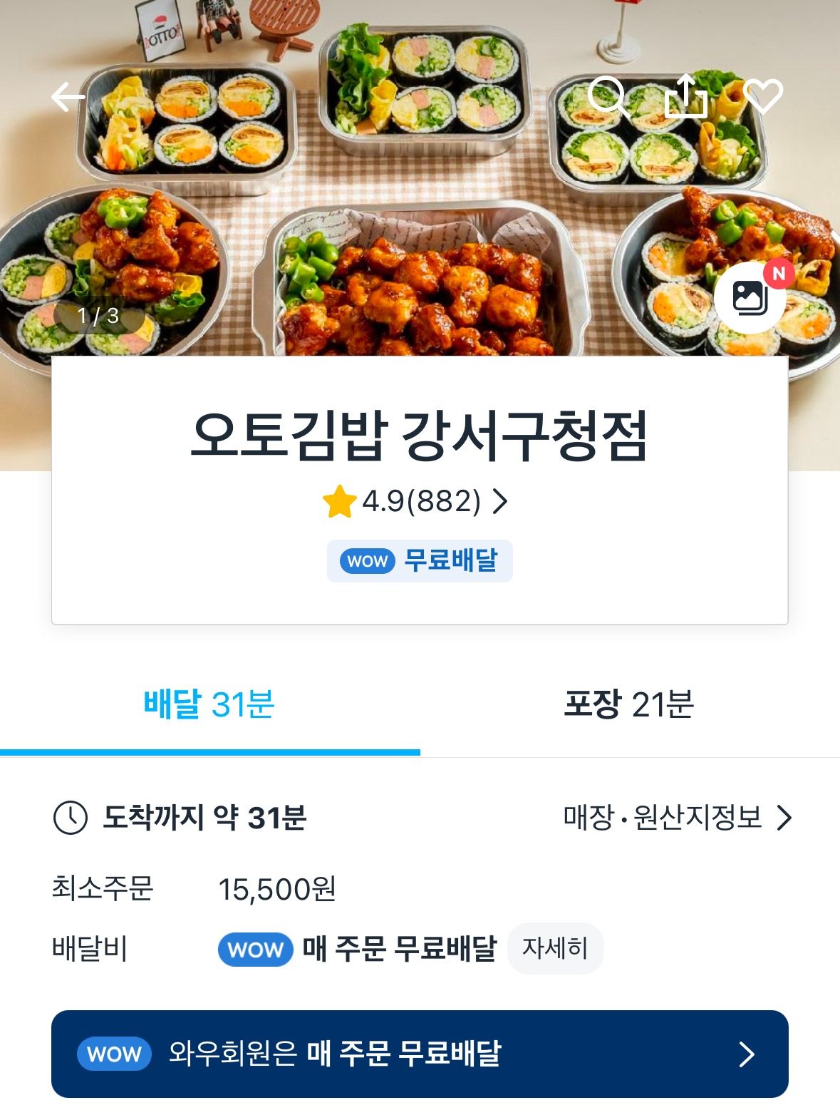 강서구 최고의 배달맛집 등극