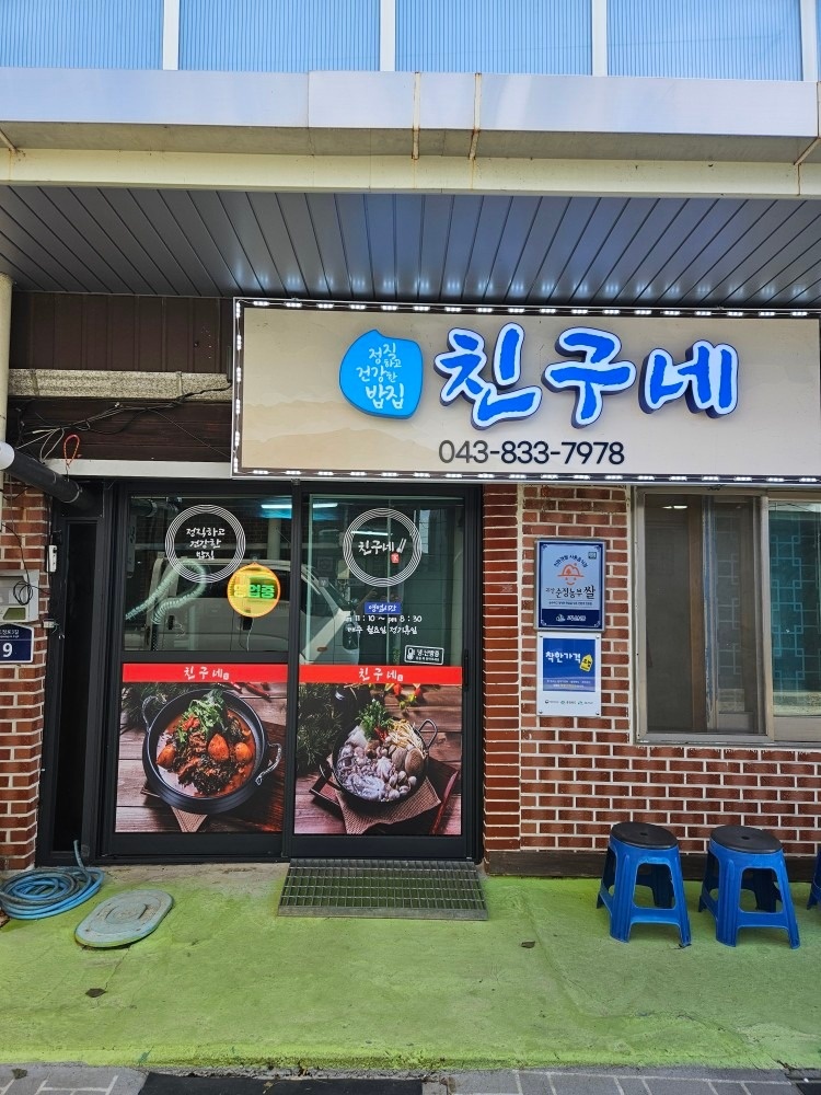 친구네