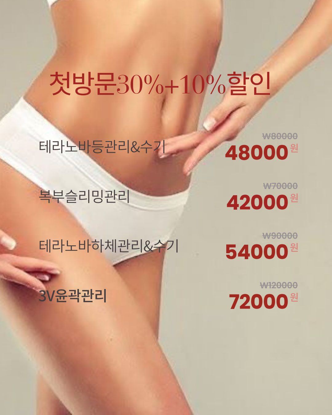 💙윤곽관리/테라노바바디관리 40%할인