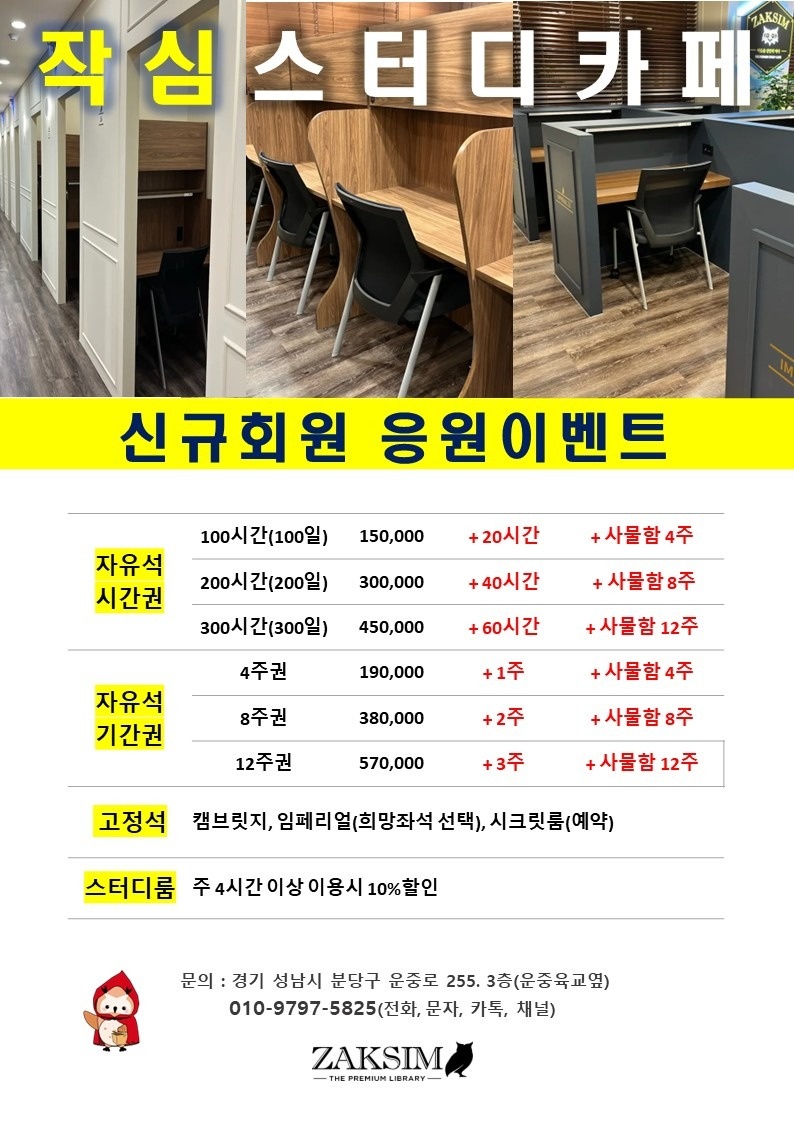 작심 스터디카페 서판교점 picture 7