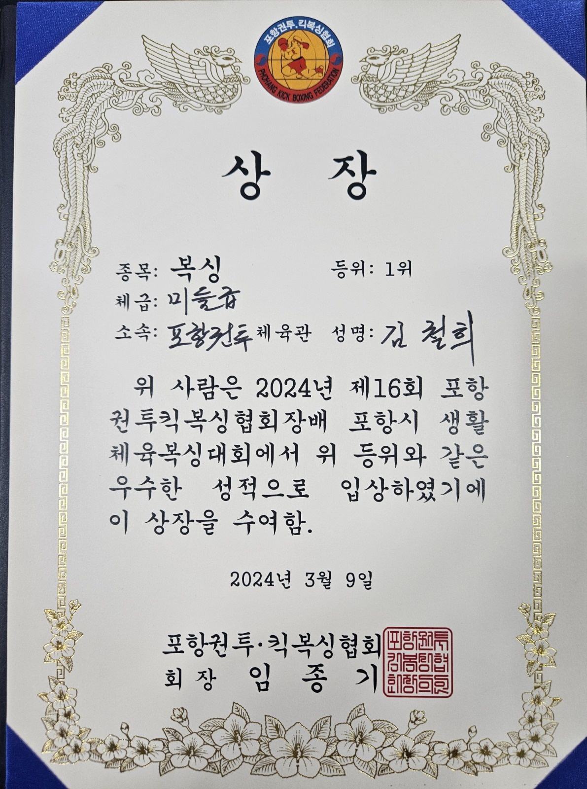 복싱PT | 경상북도 포항시 북구 상원동 | 복싱도장 | 당근 동네 업체