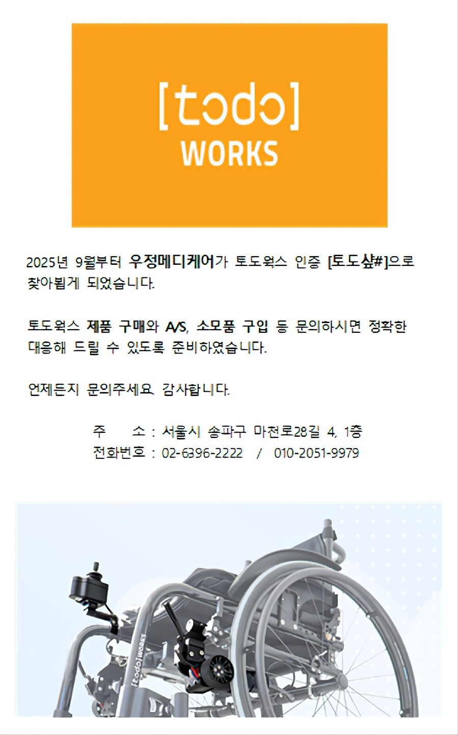 우정메디케어 | 서울특별시 송파구 오금동 | 의료기기판매 | 당근 동네 업체