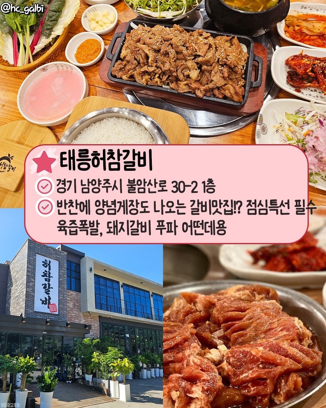 🌸점심특선도 허참갈비🌸