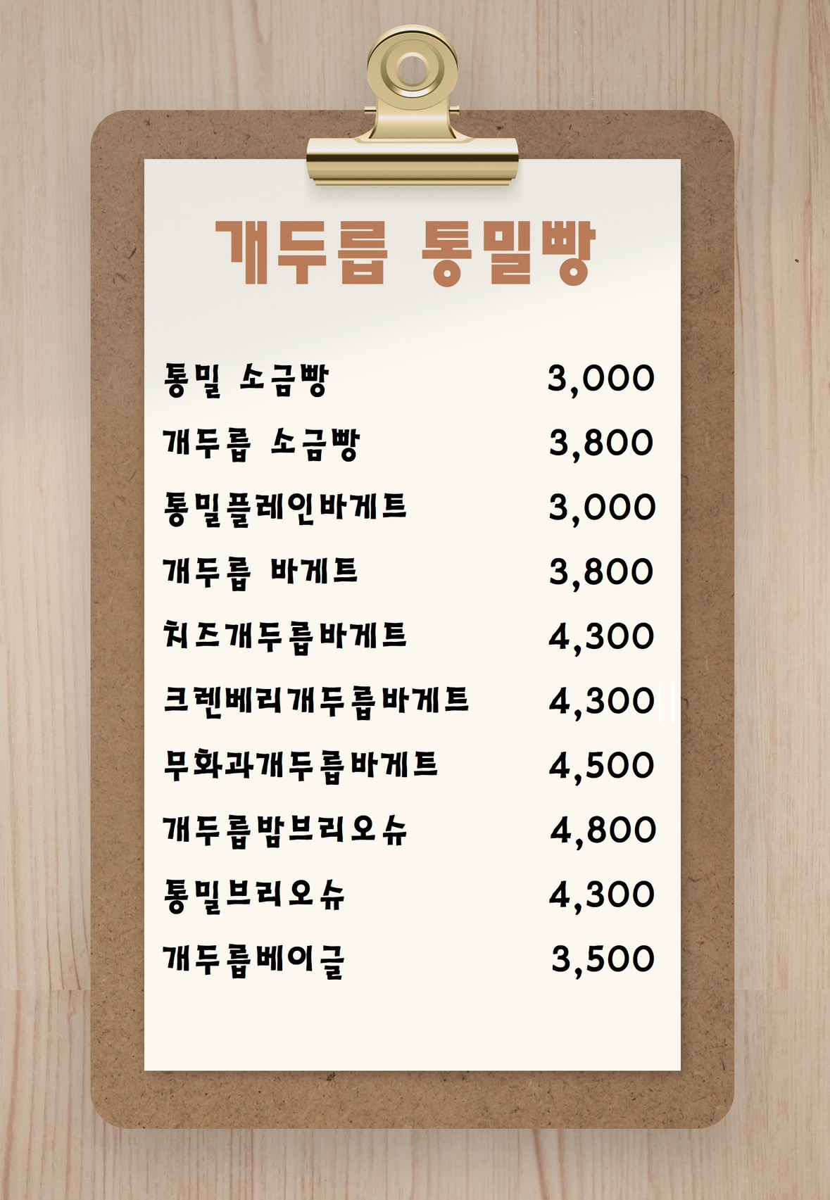 개두릅통밀빵 picture 0