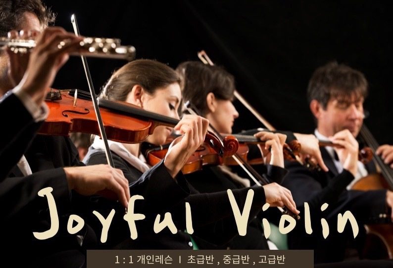 2025년 바이올린 신입생 모집🎻