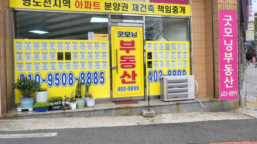 굿모닝공인중개사사무소 picture 0