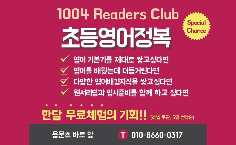 영어수업 한달 무료체험 이벤트 (11월 한정, 5명 선착순)