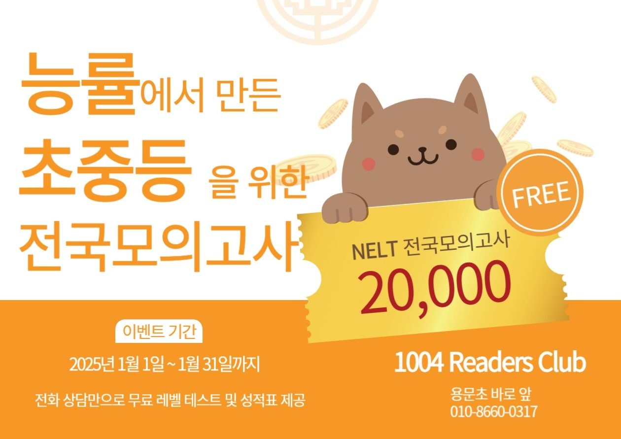 NELT 무료 레벨 테스트 쿠폰