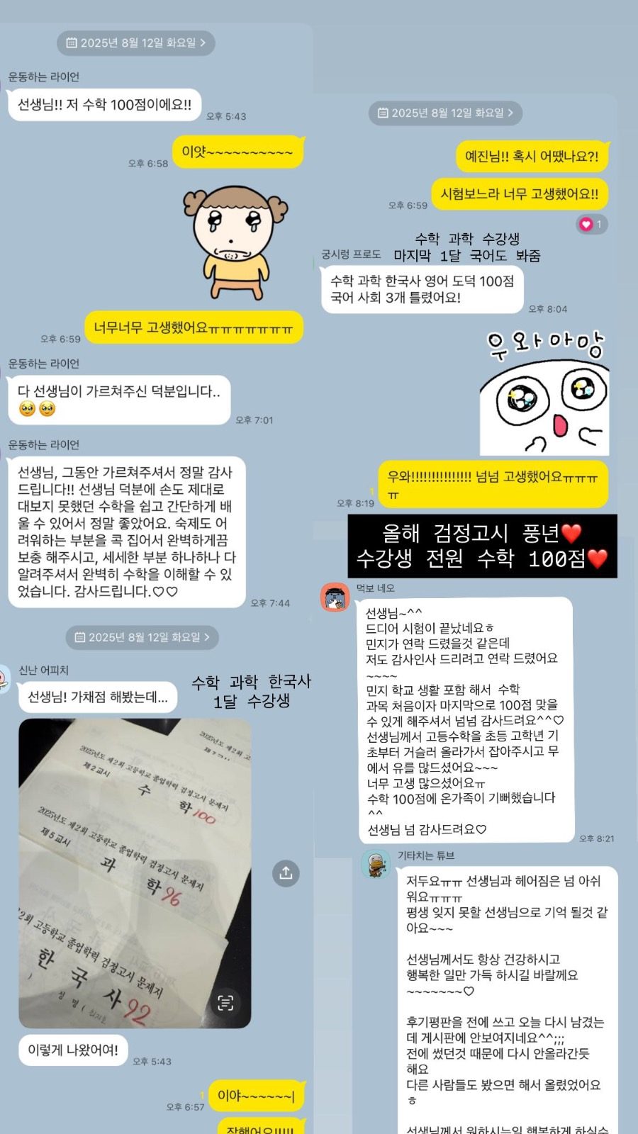 검정고시 수강생 전원 수학💯점‼️