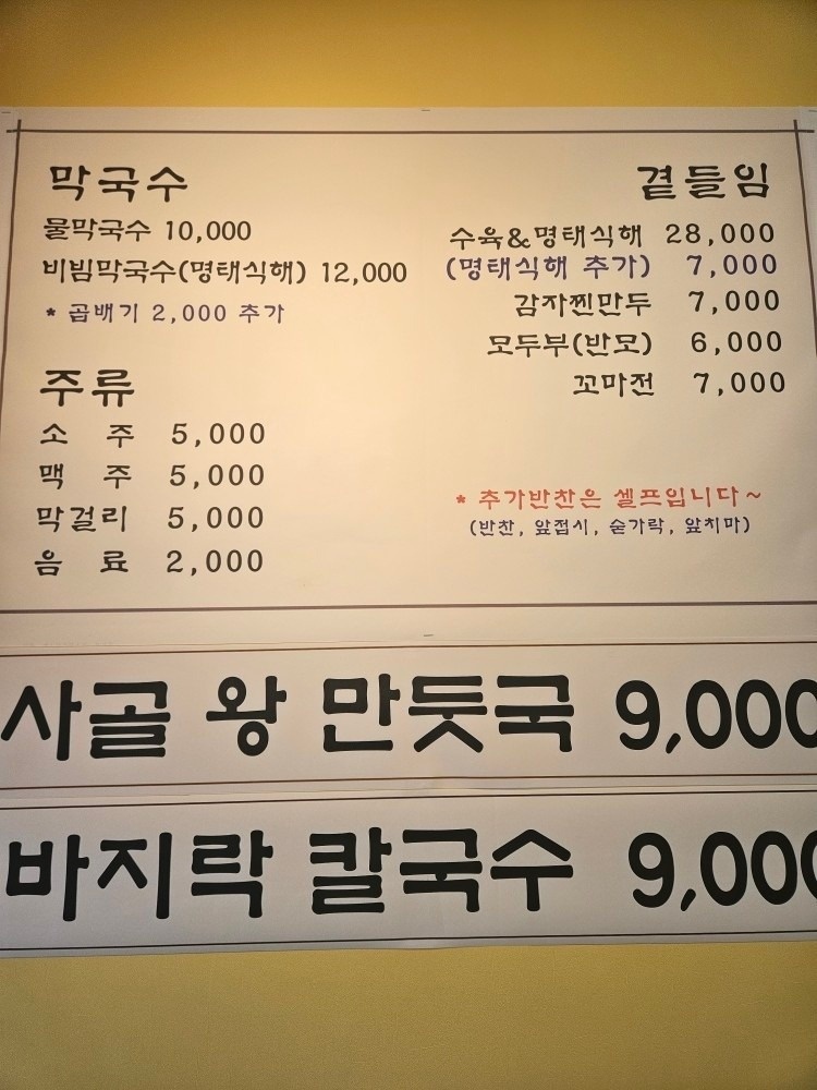 연곡달인 동해막국수