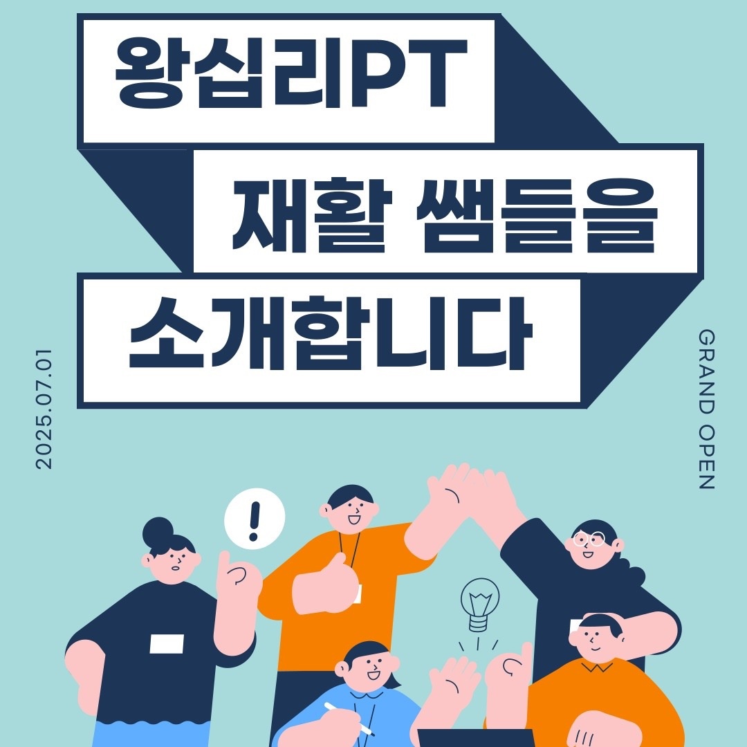 리피티 재활PT 왕십리점 picture 0