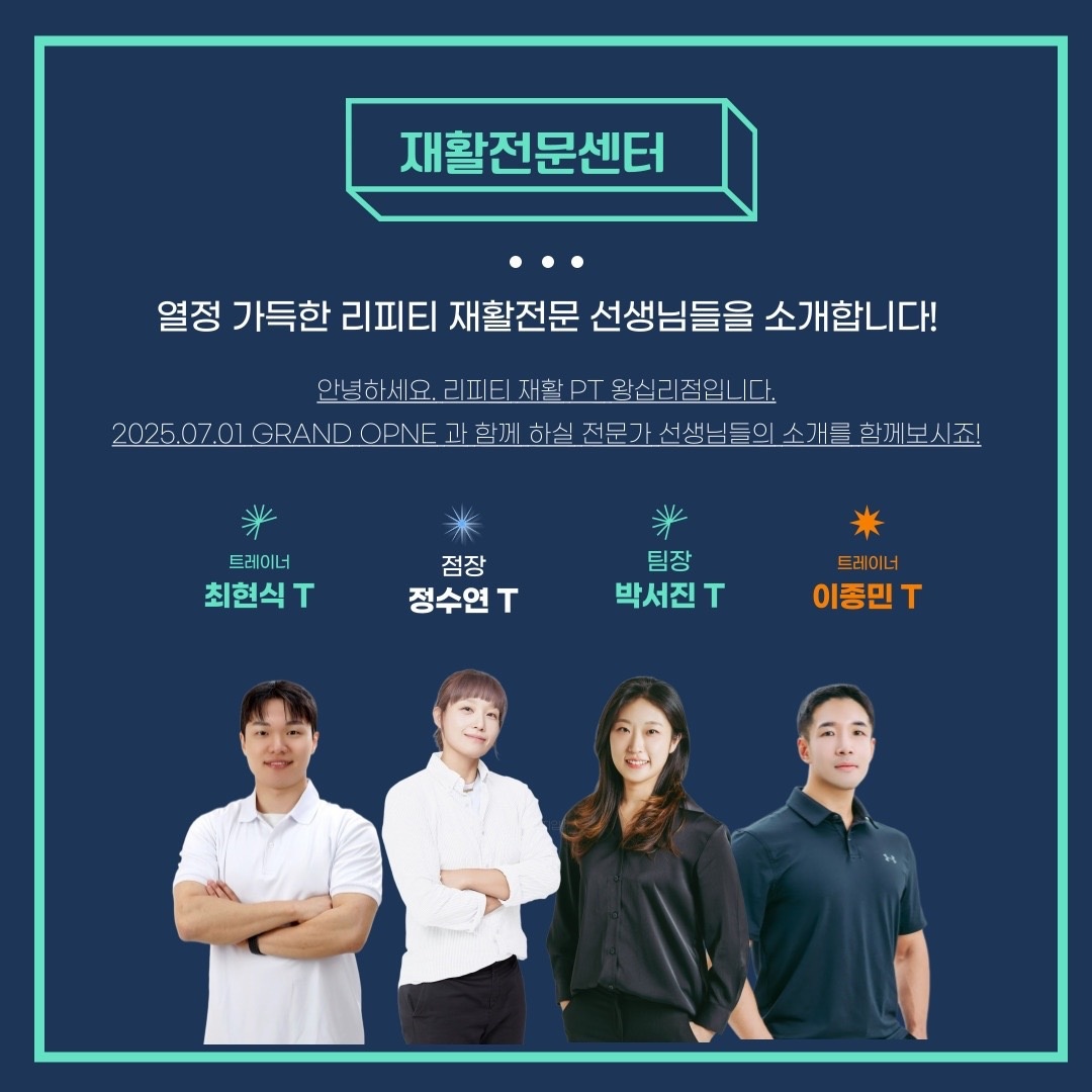 리피티 재활PT 왕십리점 picture 1