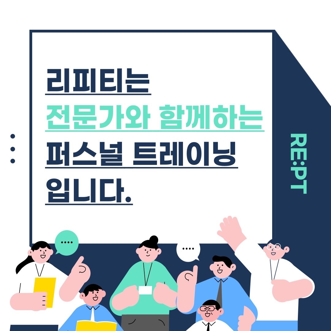 리피티 재활PT 왕십리점 picture 6