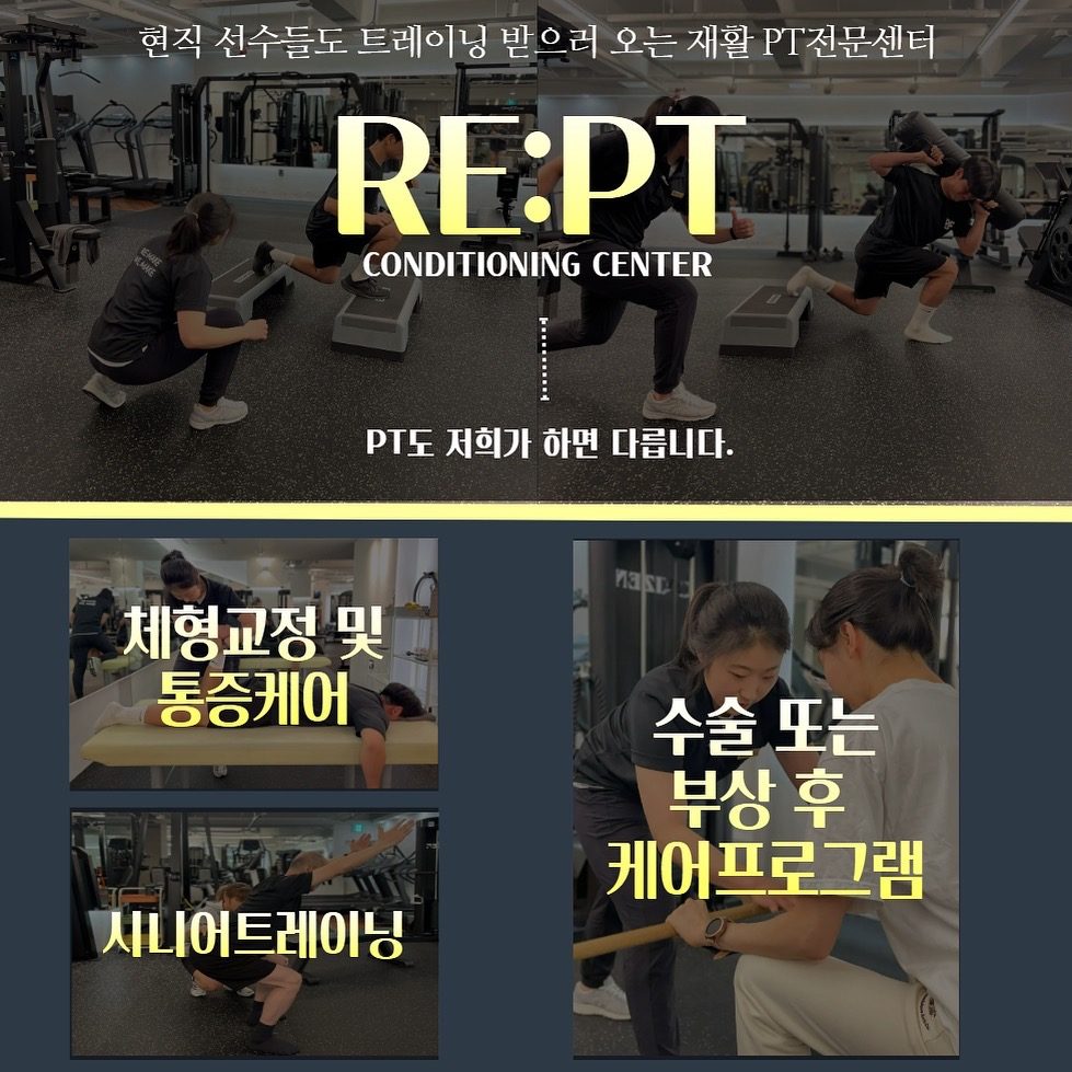💙왕십리 재활전문PT센터 오픈💙