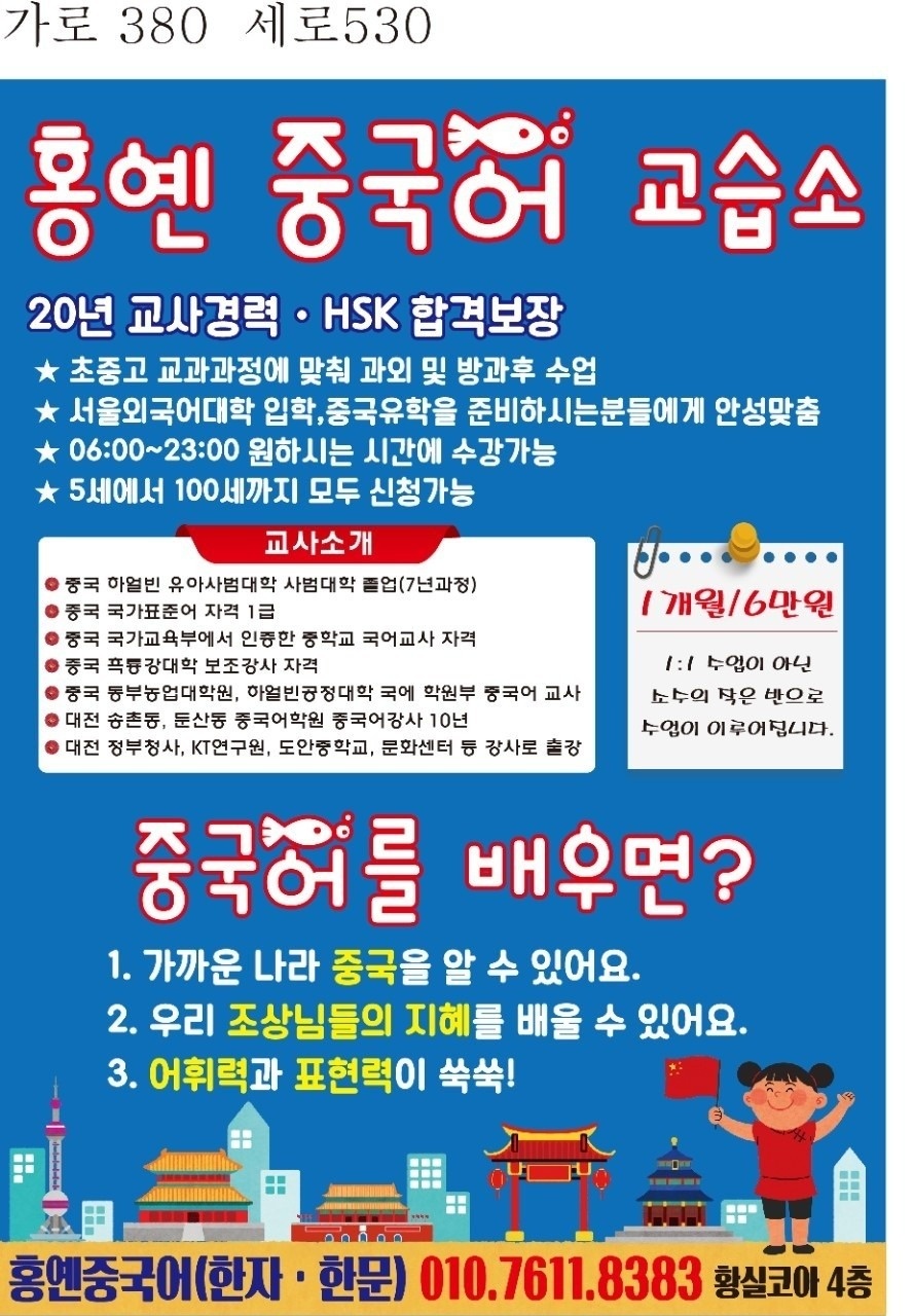 홍옌중국어교습소