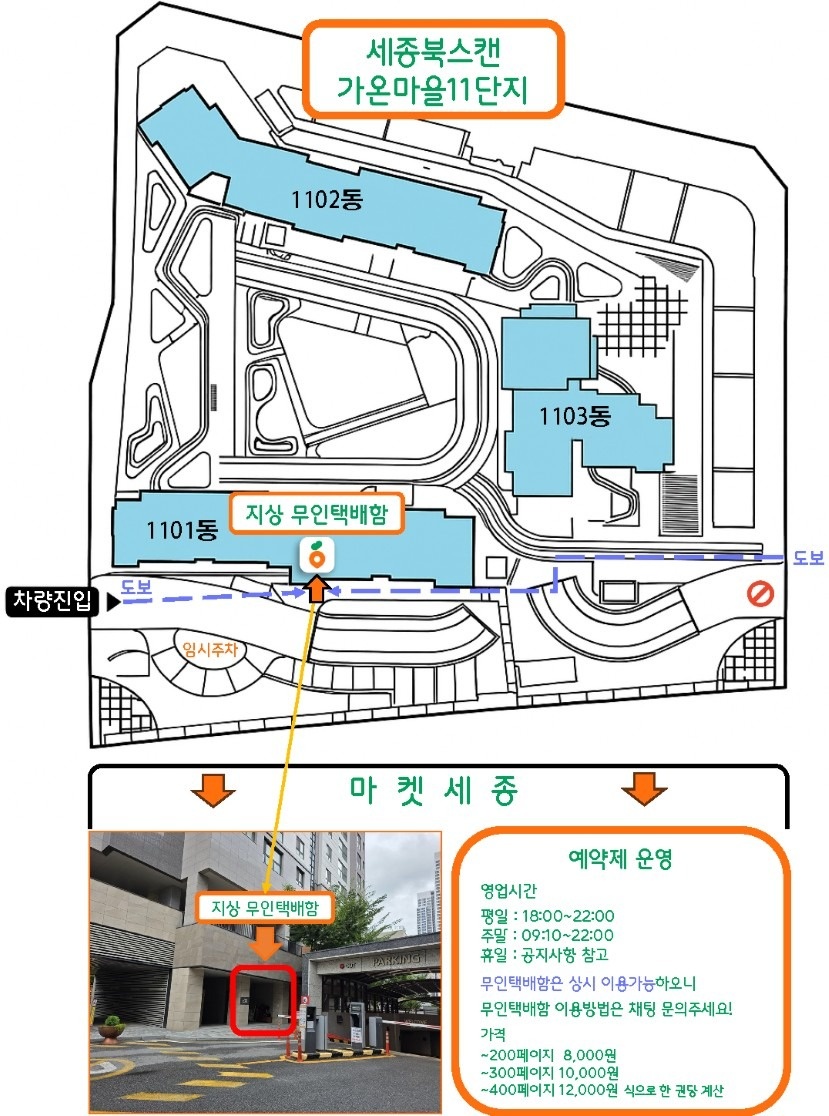 세종북스캔 | 세종특별자치시 나성동 | 도서판매 | 당근 동네 업체