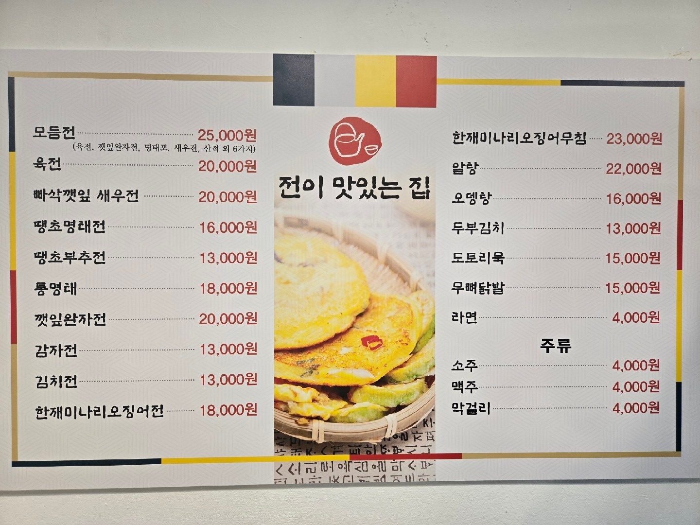 전이맛있는집 picture 0
